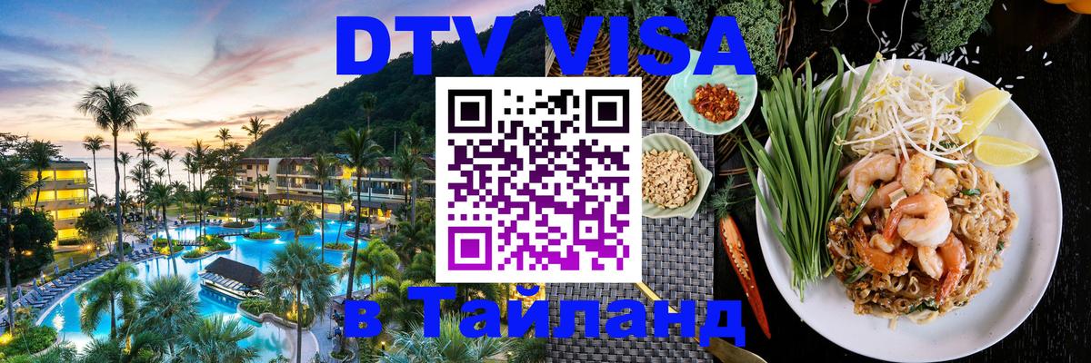 Цены на DTV визу в Таиланд — пакеты услуг, достаточно даже паспорта - Берн  03.10.2025 